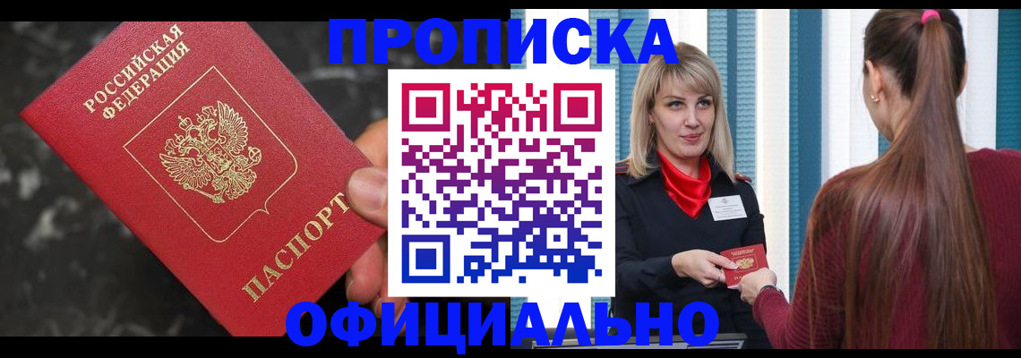 временная регистрация в Сосенском