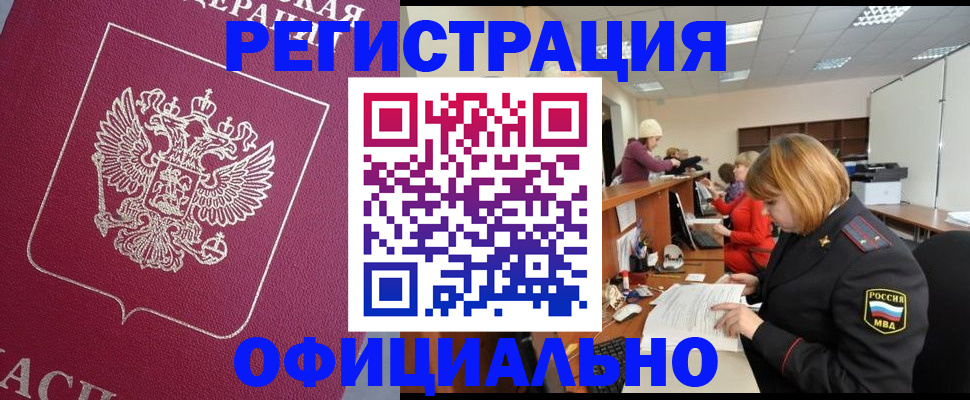 временная прописка в Сосенском